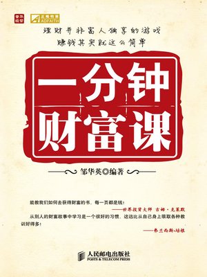 cover image of 一分钟财富课